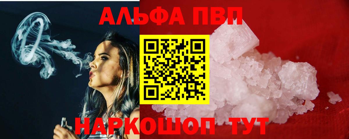 Alpha PVP мука  A PVP Соль  Вход с VPN  Борзя 