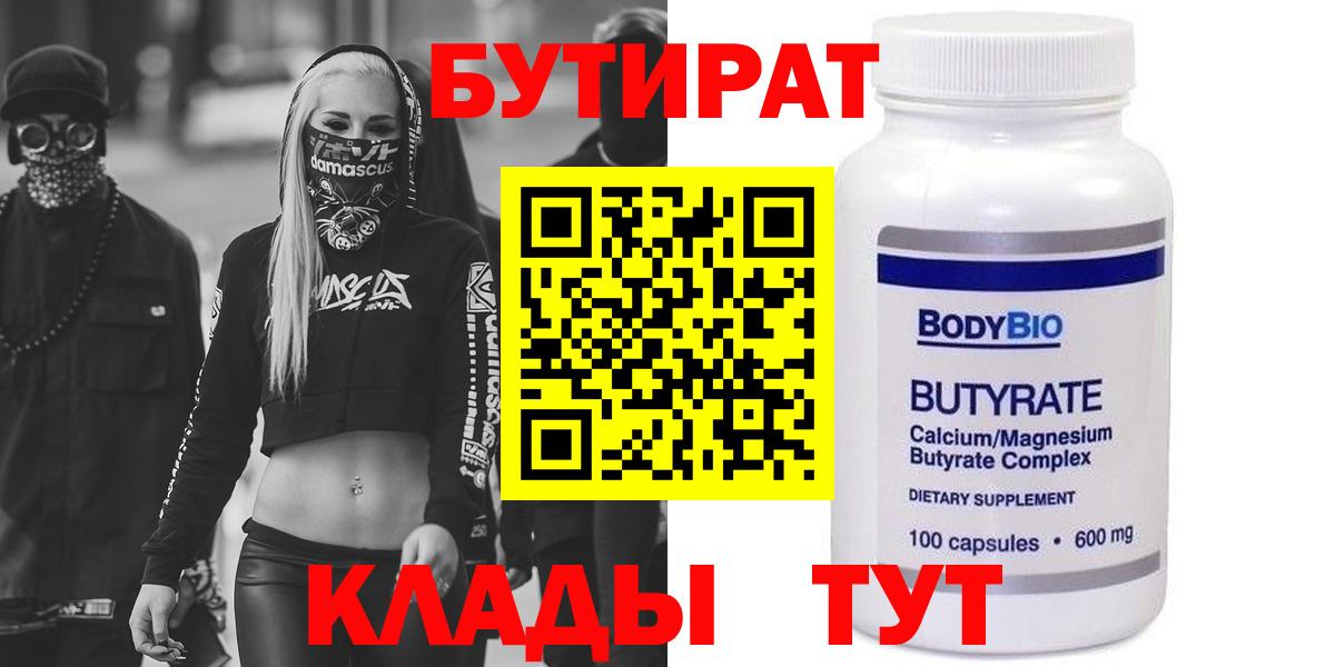 Бутират  Вход с VPN  Борзя  БУТИРАТ BDO 33% 
