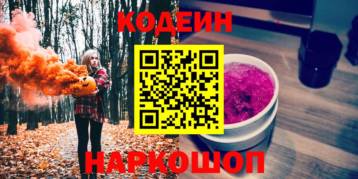Борзя  Codein напиток Lean (лин)  Кодеиновый сироп Lean напиток Lean (лин)  Вход с VPN 