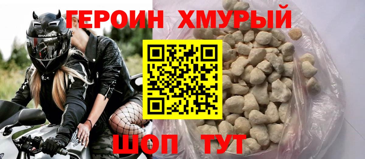 Борзя  Героин гречка  ГЕРОИН  Вход с VPN 